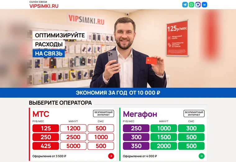 VIPSIMKI — тарифы на ваш номер