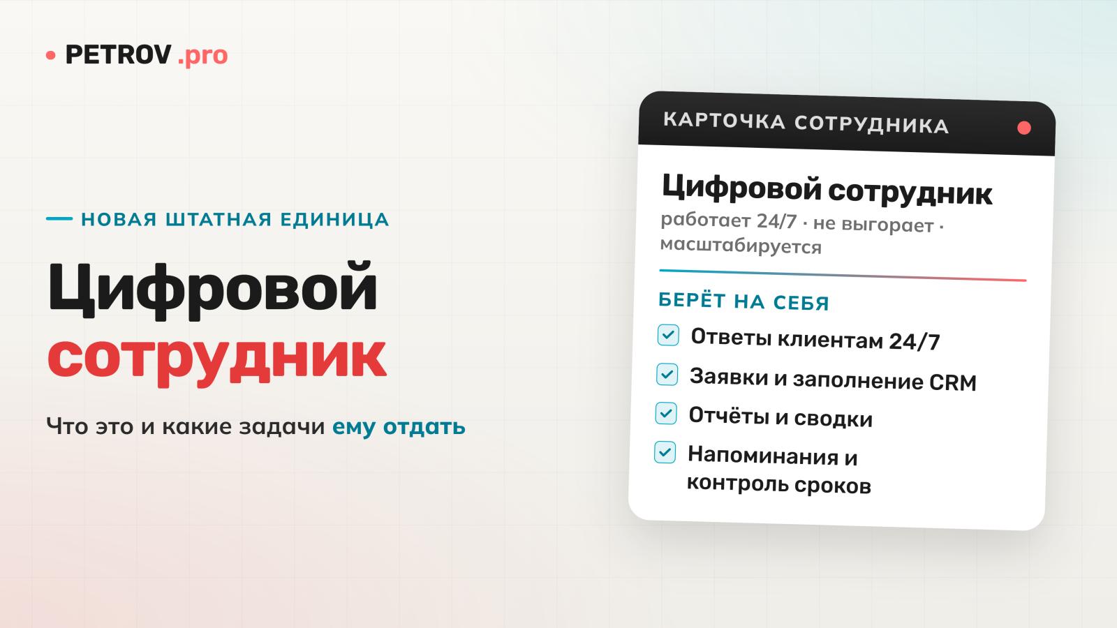 Цифровой сотрудник: что это и какие задачи ему отдать