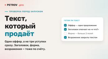 Как написать текст для лендинга, который продаёт