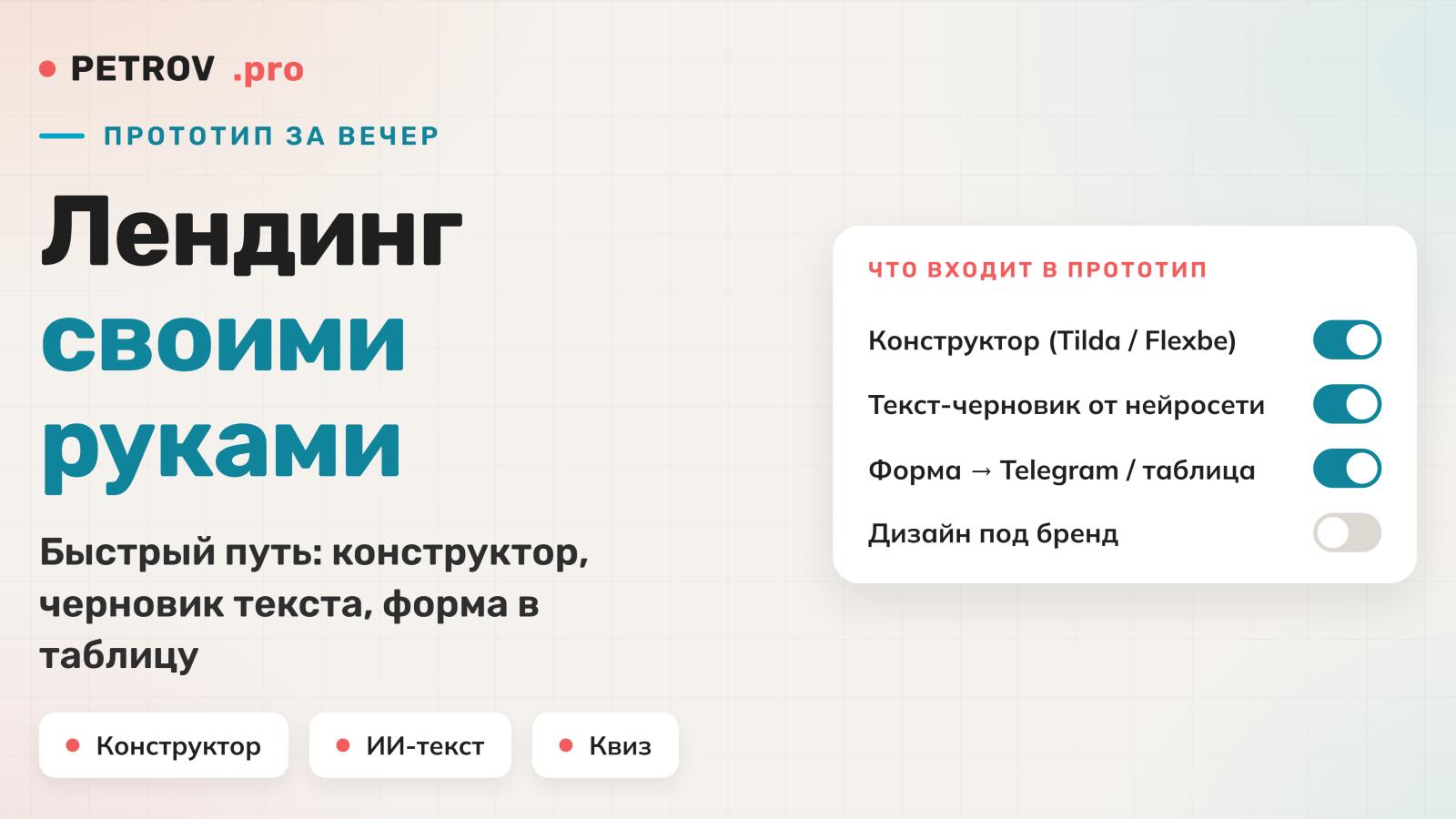 Как сделать лендинг самому: план для проверки идеи