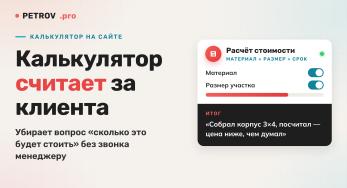 Калькулятор и конфигуратор на сайте: когда окупается