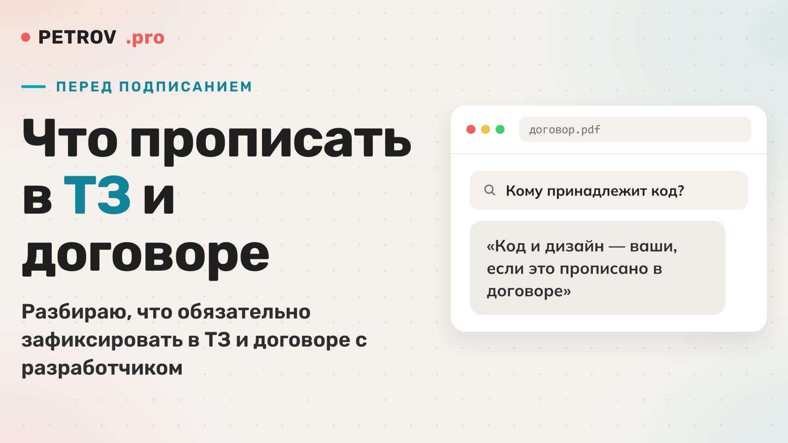ТЗ и договор на разработку сайта: что обязательно прописать