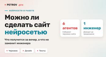 Можно ли сделать сайт нейросетью: что получится, а что нет