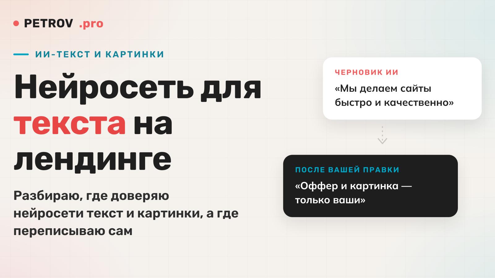 Нейросеть для текста на лендинг: где ИИ реально помогает