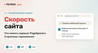 Скорость сайта: почему грузится долго и как это чинить