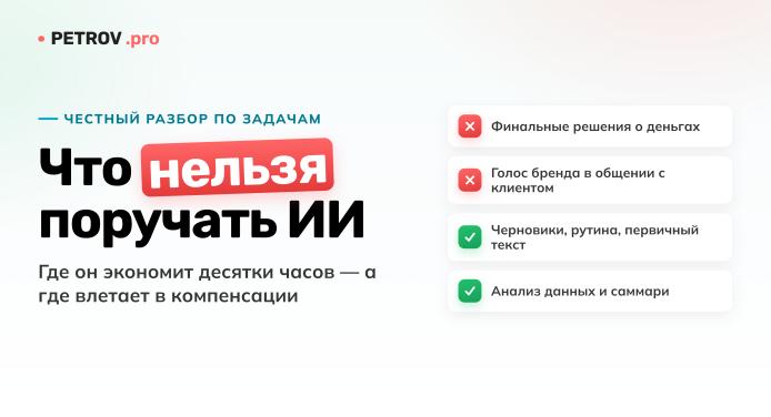Что в бизнесе нельзя поручать ИИ — и что стоит