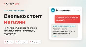 Сколько стоит интернет-магазин: из чего складывается смета