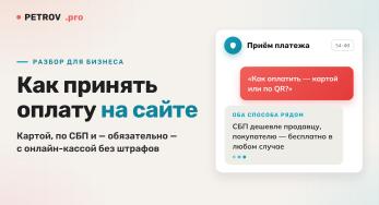 СБП на сайте: как подключить и почему это дешевле эквайринга