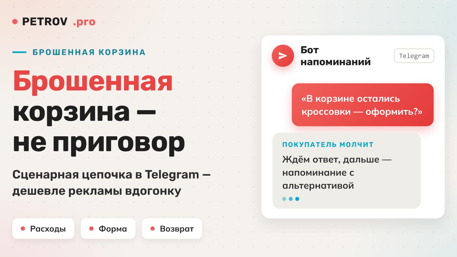 Брошенная корзина: почему покупатели не доходят до оплаты