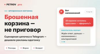 Брошенная корзина: почему покупатели не доходят до оплаты