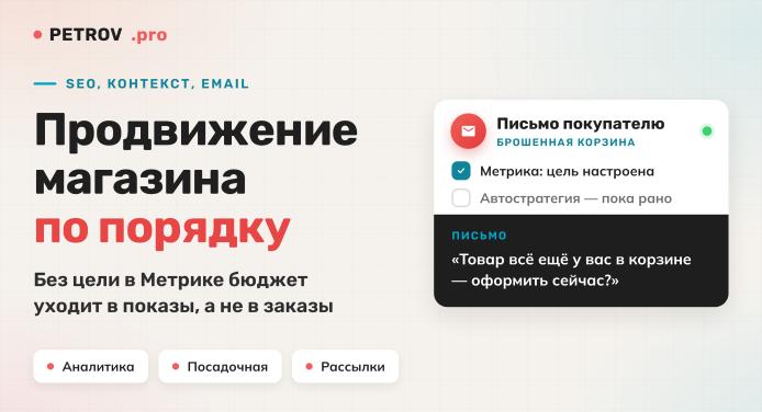 Продвижение интернет-магазина: SEO, контекст, рассылки