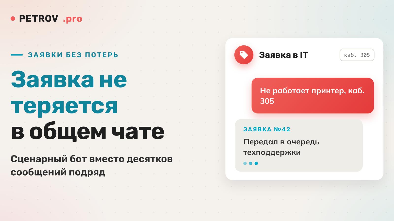Корпоративный телеграм-бот: заявки, отчёты и онбординг сотрудников