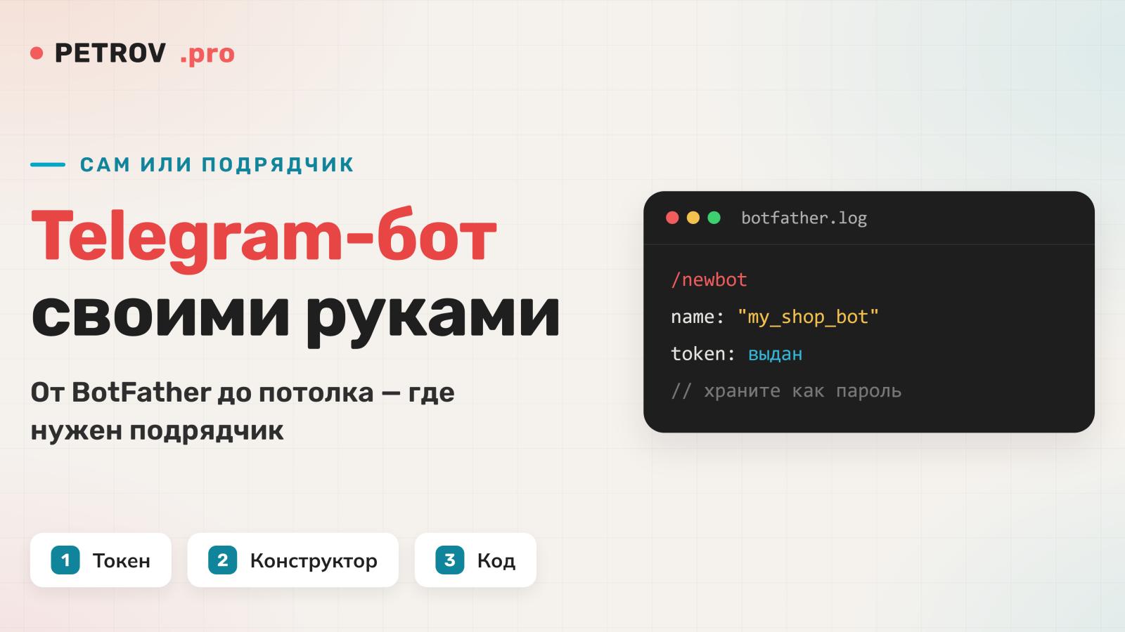 Как сделать Telegram-бота самому: где предел