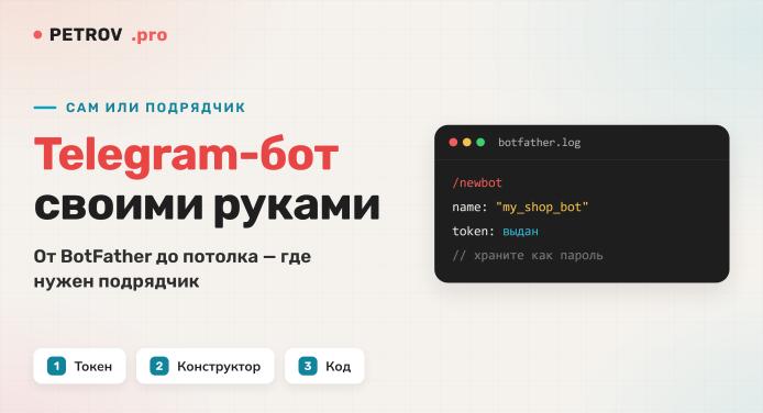 Как сделать Telegram-бота самому: где предел