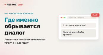 Ошибки чат-бота, из-за которых клиенты не доходят до конца