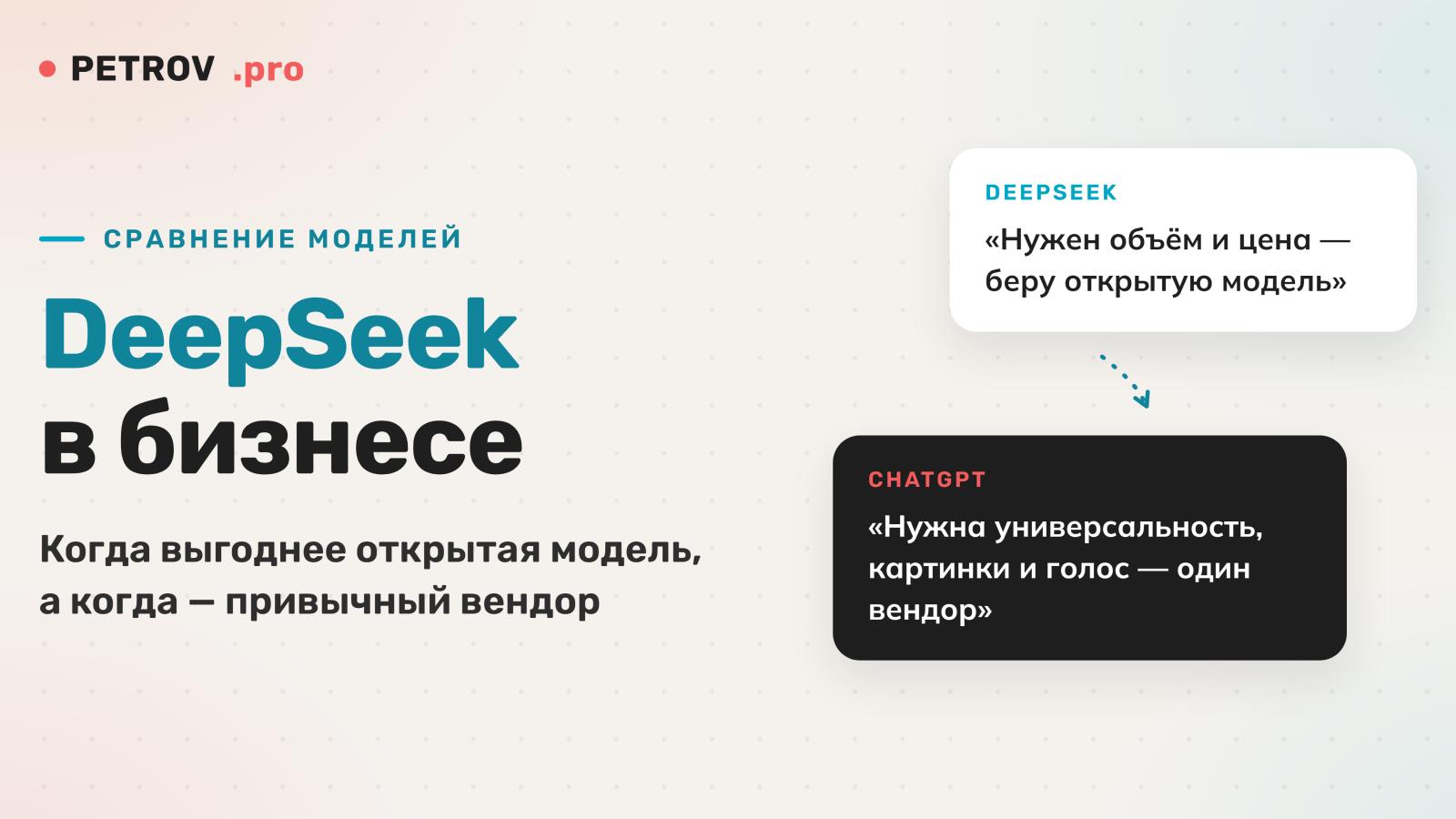 DeepSeek: что за нейросеть и как её применять в работе