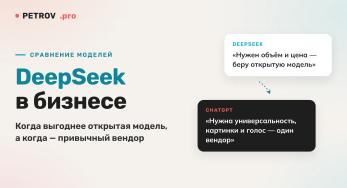 DeepSeek: что за нейросеть и как её применять в работе