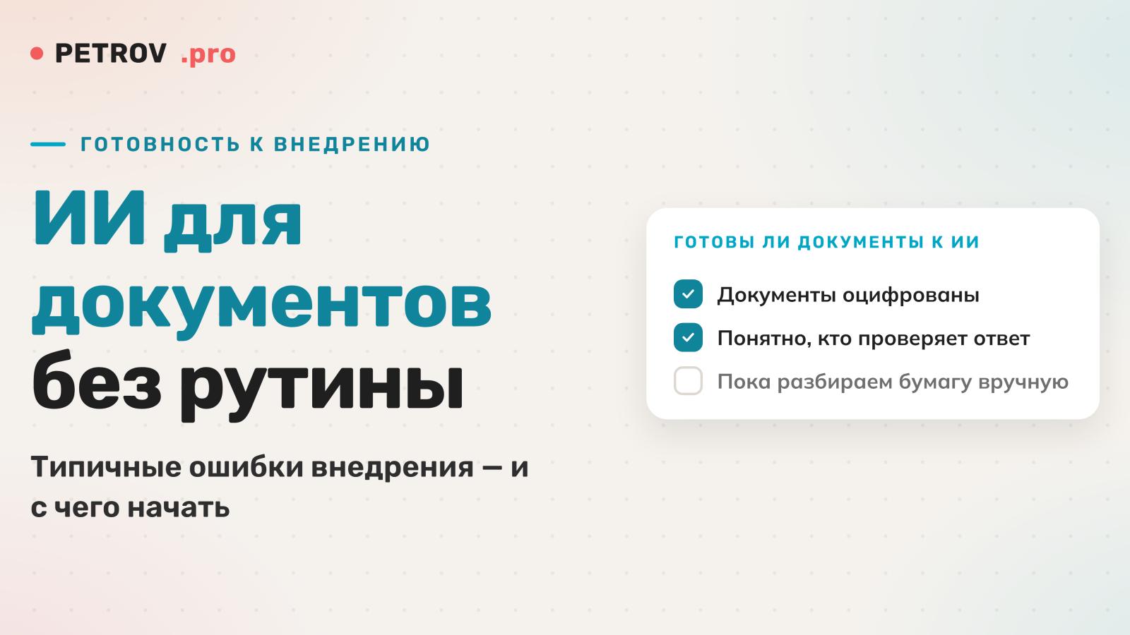 ИИ для документов в 2026: анализ, поиск и генерация без ручной рутины