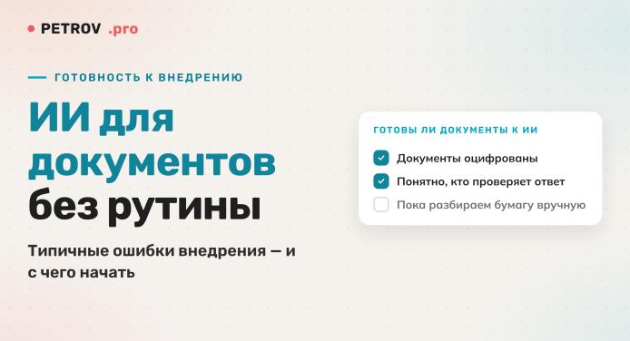 ИИ для документов в 2026: анализ, поиск и генерация без ручной рутины