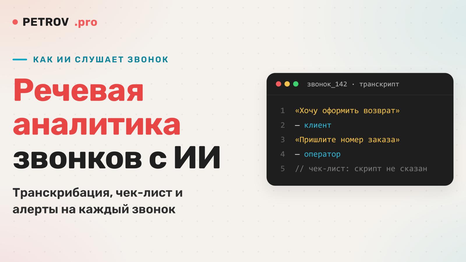 Речевая аналитика звонков с ИИ: как слушать 100% разговоров