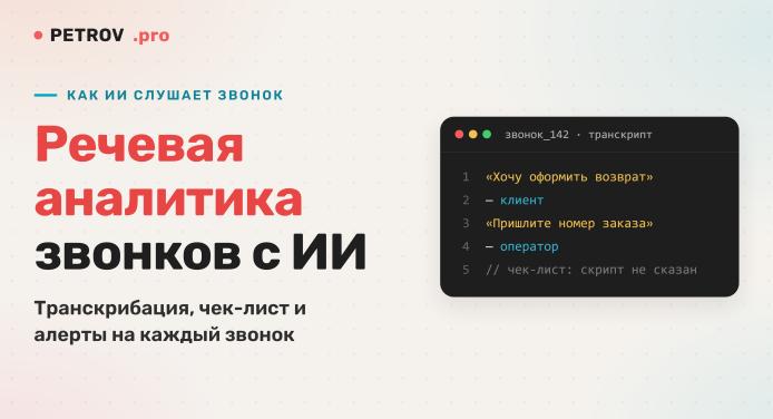 Речевая аналитика звонков с ИИ: как слушать 100% разговоров