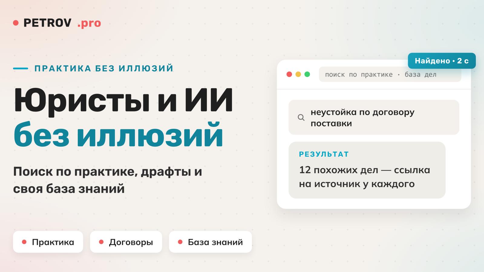 ИИ для юристов в 2026 году: что уже реально работает в юрфирмах