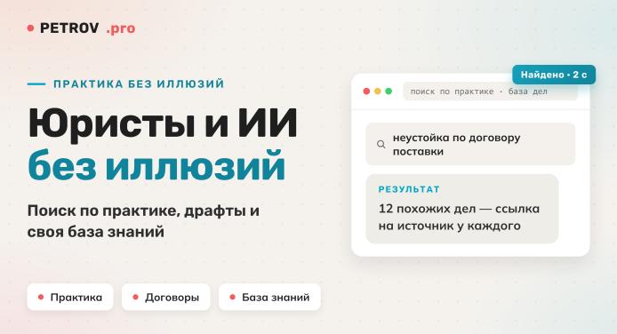 ИИ для юристов в 2026 году: что уже реально работает в юрфирмах