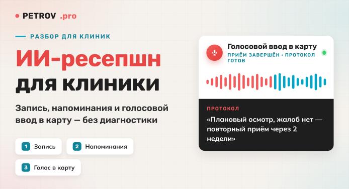 ИИ в медицине: что может внедрить частная клиника уже сейчас