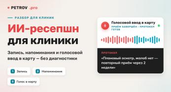 ИИ в медицине: что может внедрить частная клиника уже сейчас
