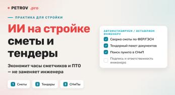ИИ в строительстве 2026: как автоматизировать сметы, тендеры и документооборот