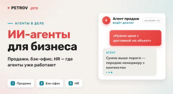 ИИ-агенты для бизнеса: примеры задач и как внедрять