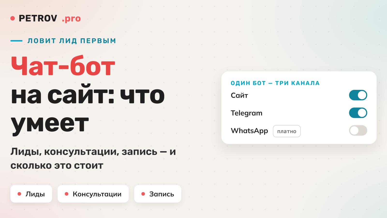 Чат-бот на сайт: зачем нужен, что умеет и как выбрать